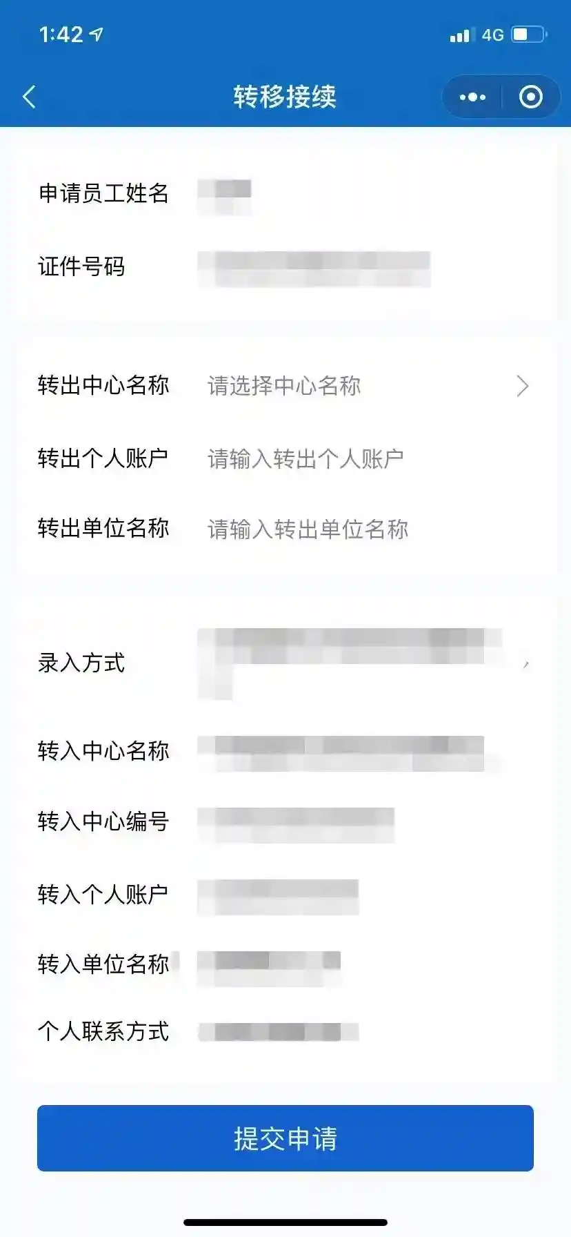 公积金账户注销的流程及注意事项