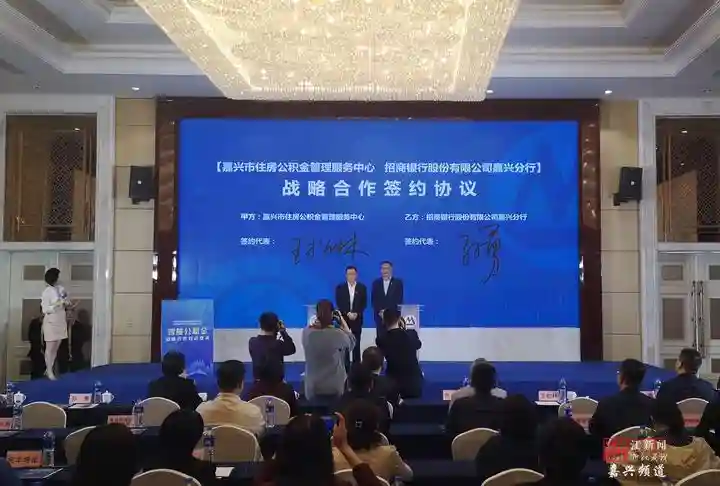 一键提取一分钟到账 嘉兴“智能公积金”上线