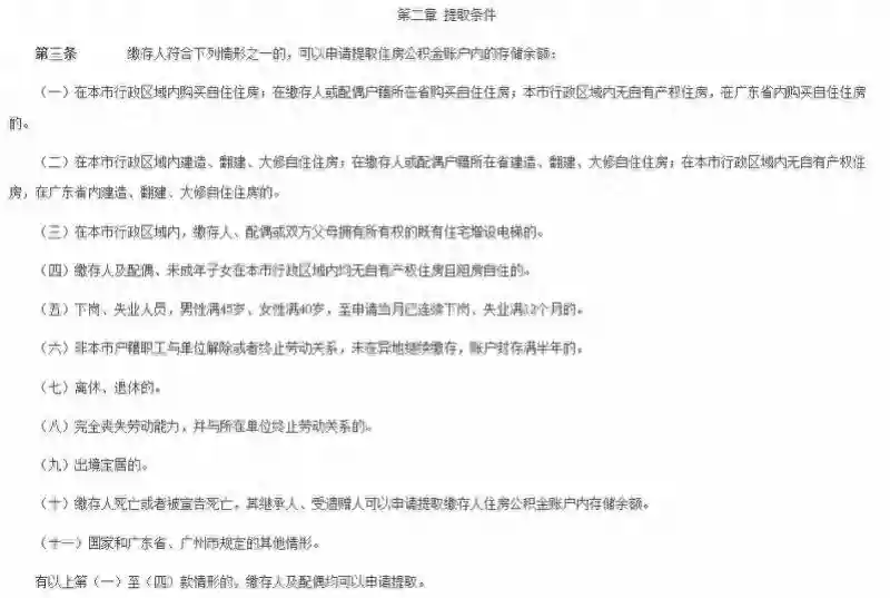 广州公积金提取新规出台！二孩及以上家庭额度可上浮
