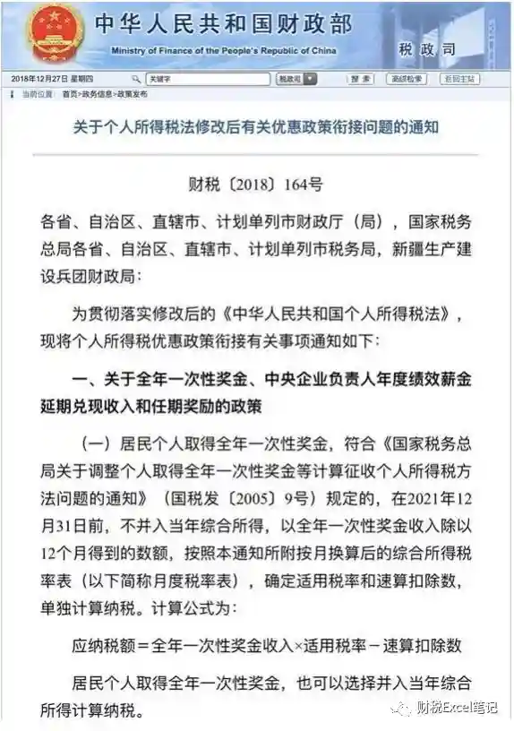 2022年个税计算表（含年终奖）