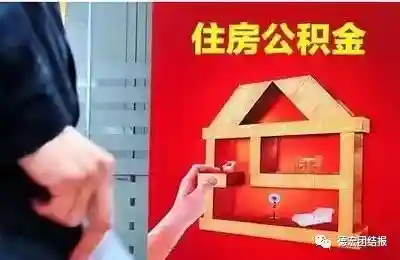 德宏5名职工骗提骗贷住房公积金 追回资金51.2万元
