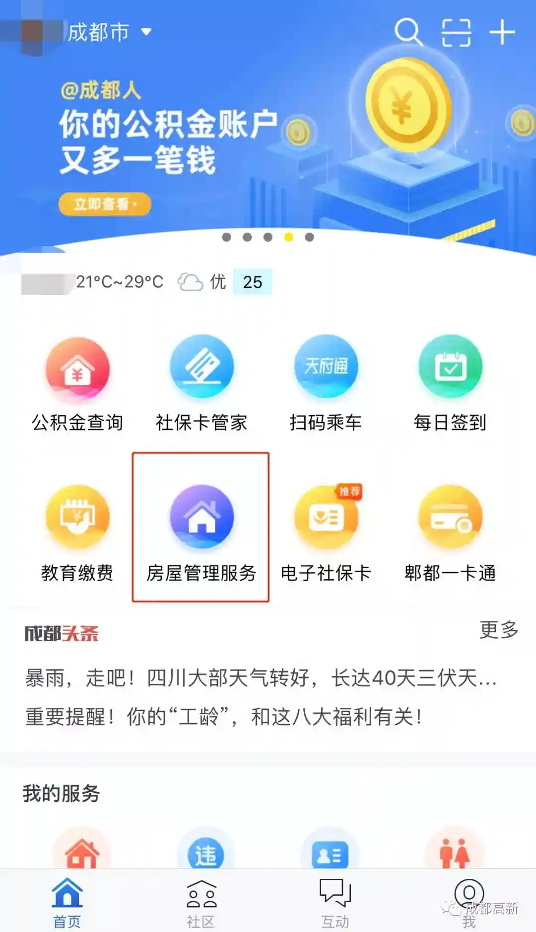扩散 | 即日起，手机就可查询并打印房屋租赁备案信息