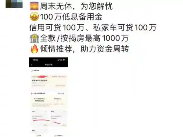 “只要查 绝对一查一个准！”用这种方式还房贷不可取
