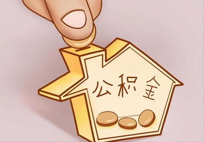 通知！安徽省直住房公积金中心月底将暂停这些业务