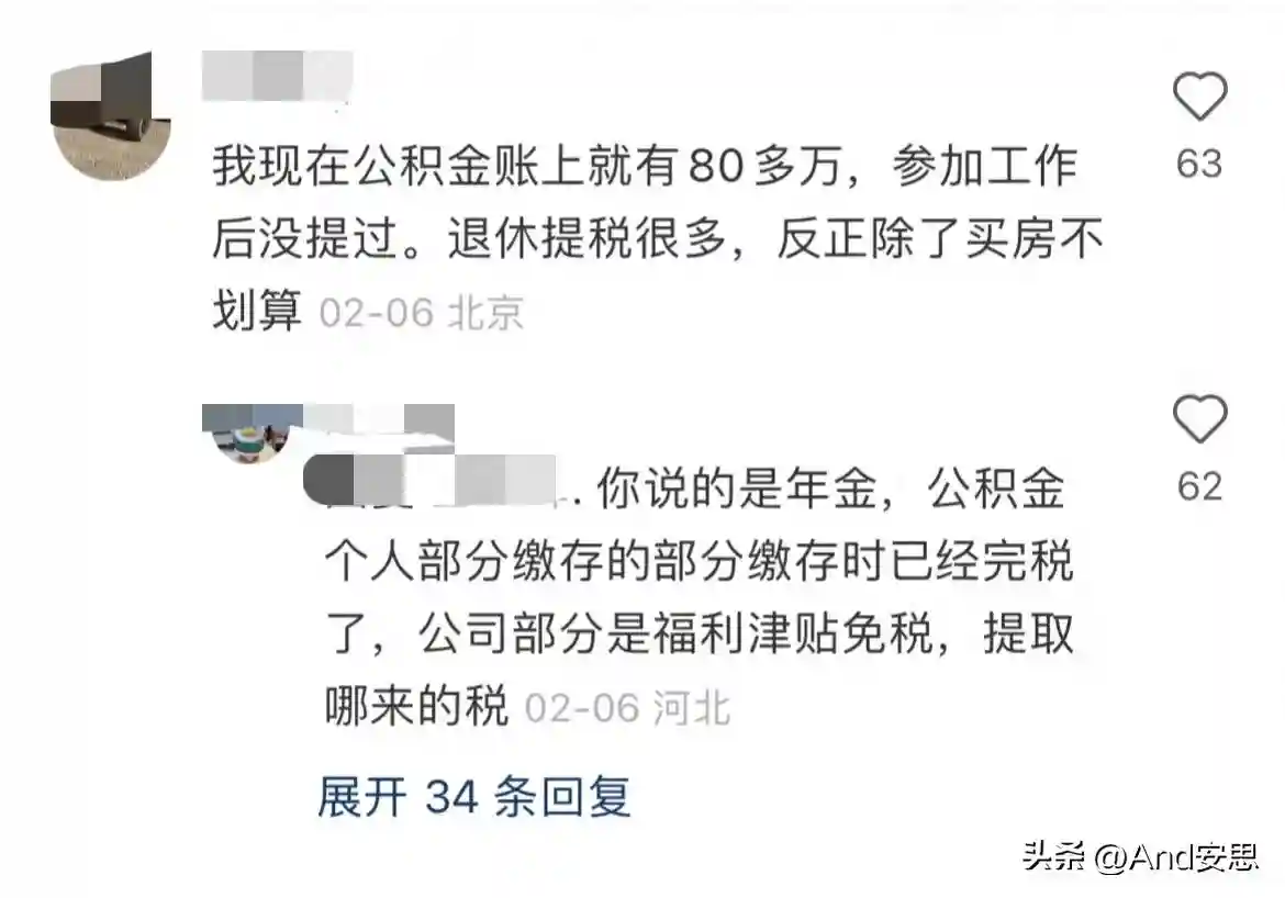 太凡尔赛了！咋都是几十上百万的公积金余额，就我不到1000块吗？
