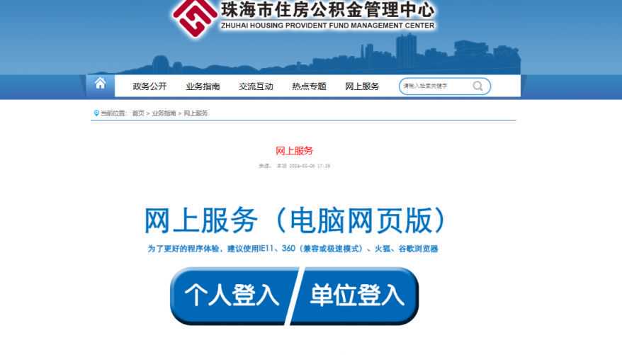 凉山实现公积金业务“掌上办”
