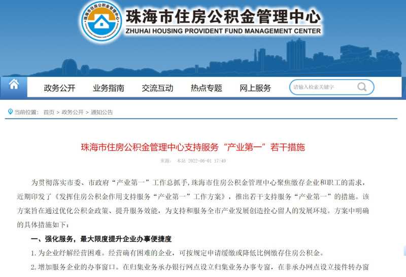 青岛公积金：允许暂缓缴存公积金 可延后还款期限