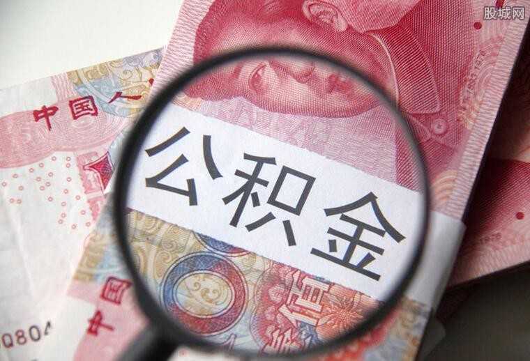 天津公务员每月上缴公积金3000多，为什么能那么高？