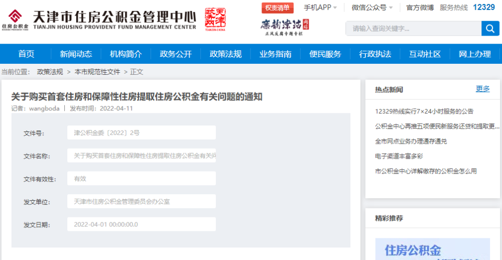宿迁公积金政策百问百答（七）