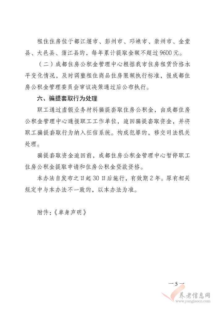 鄂尔多斯公积金贷款担保人能不能撤销？