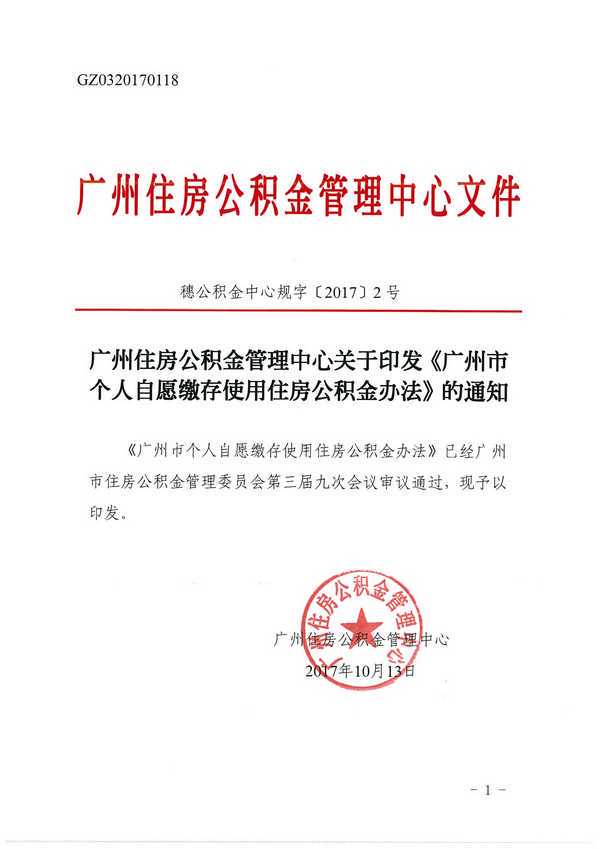 严查违规提取住房公积金
