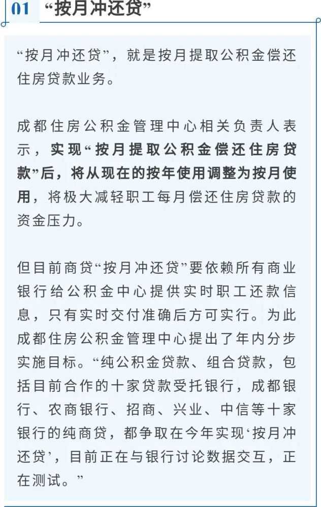 成都公积金新政:可提取未纳入贷款额度计算的余额付首付