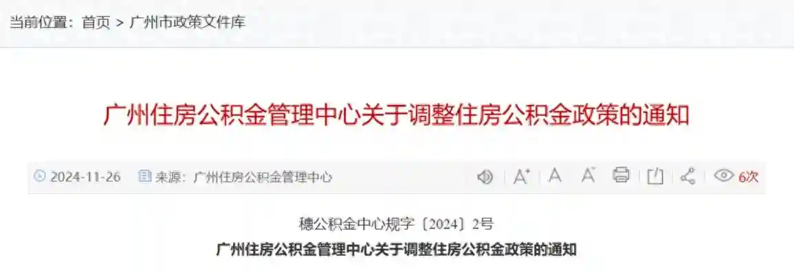 广州居民福音！公积金新政出炉：额度大涨，租房族也能受益！