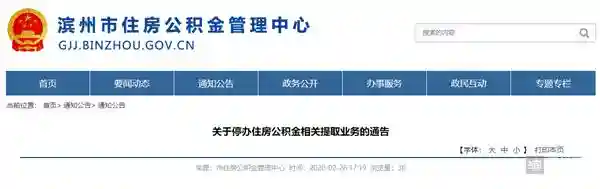 3月1日起 滨州停办住房公积金支付物业费和维修资金提取业务