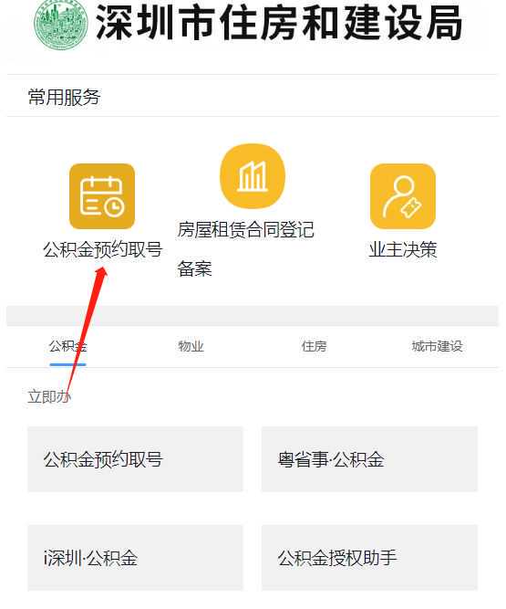 3月1日起 滨州停办住房公积金支付物业费和维修资金提取业务