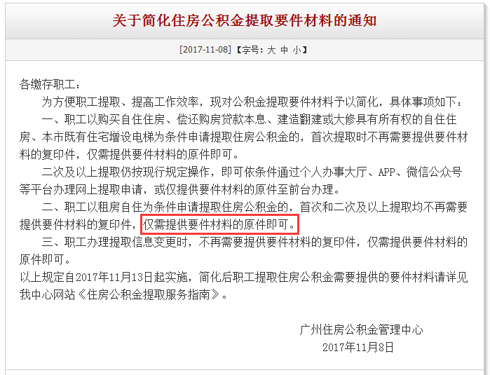 住房公积金贷款利率VS商贷利率知多少