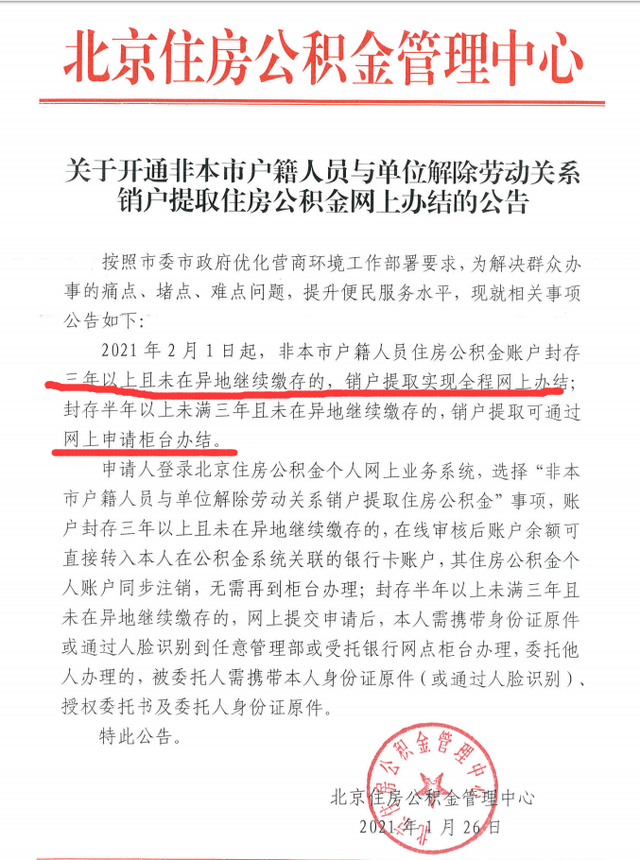 注意！4月1日起，岳阳市住房公积金部分使用政策有调整