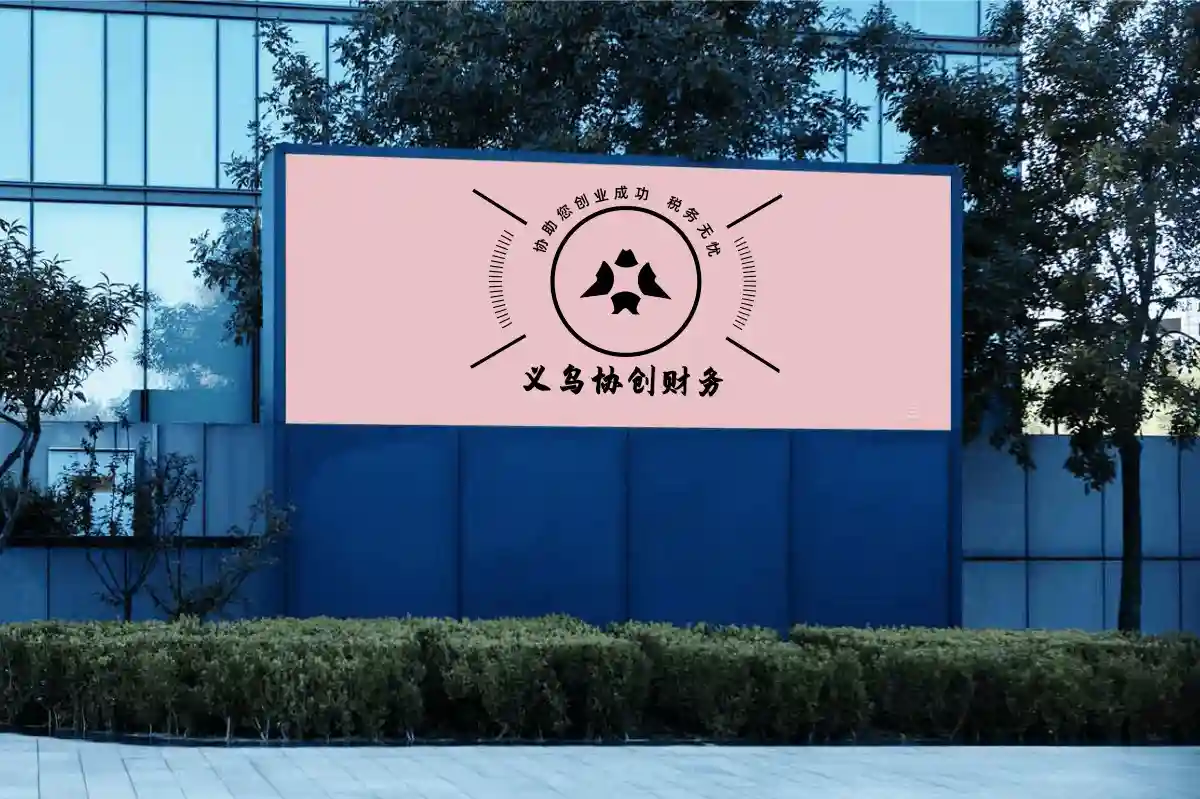 金华营业执照注销到哪里办理
