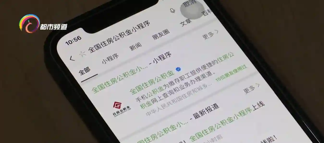 全国住房公积金小程序上线 支持全国账户通查 异地转移接续