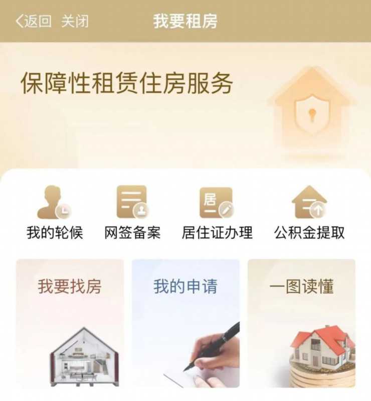 租房提取公积金需连续缴满3个月 具体看这里