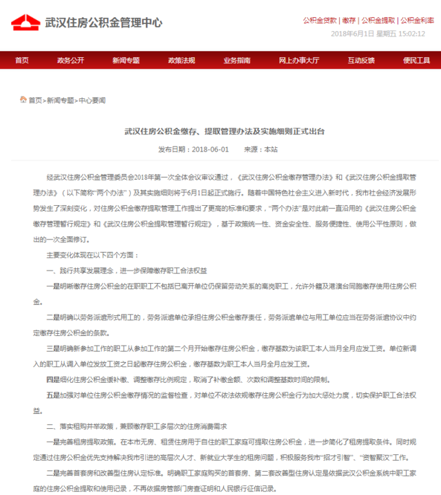 昆明停止执行提取公积金支付物管费政策
