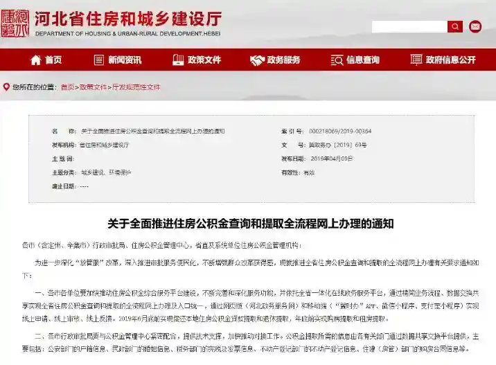 河北：年底前实现购房租房提取公积金网上办理