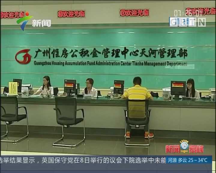 漳州公积金可直接付购房首付