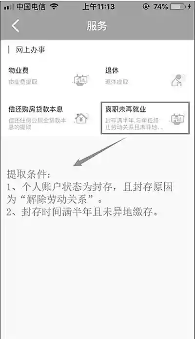四项公积金提取业务可手机办理啦