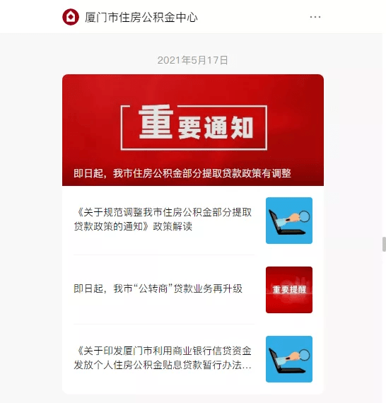 广东梅州：住房公积金贷款额最高调至50万元，可按月提取公积金付房租