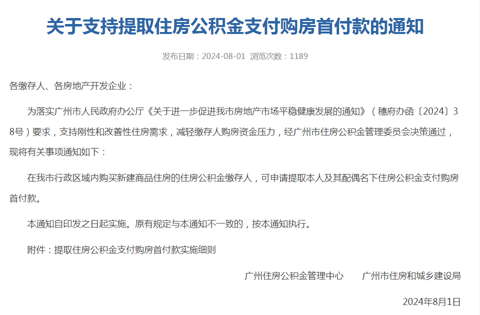 流程有变！事关铜仁公积金购房