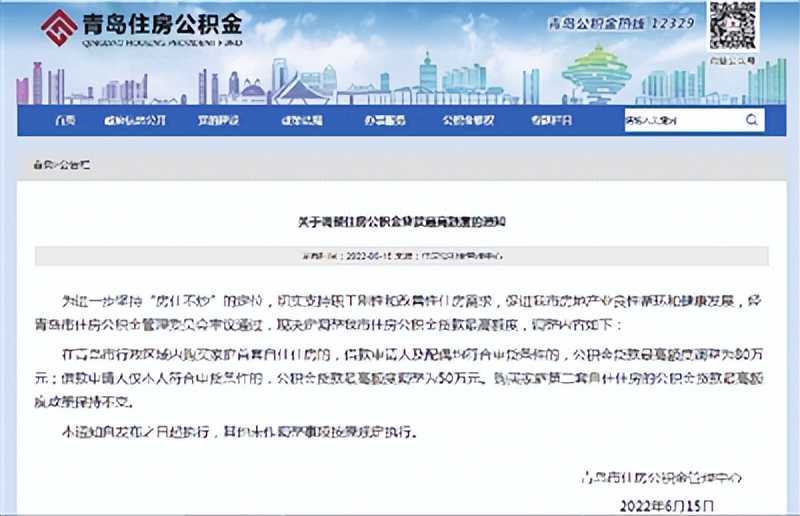 住房公积金的常见疑问