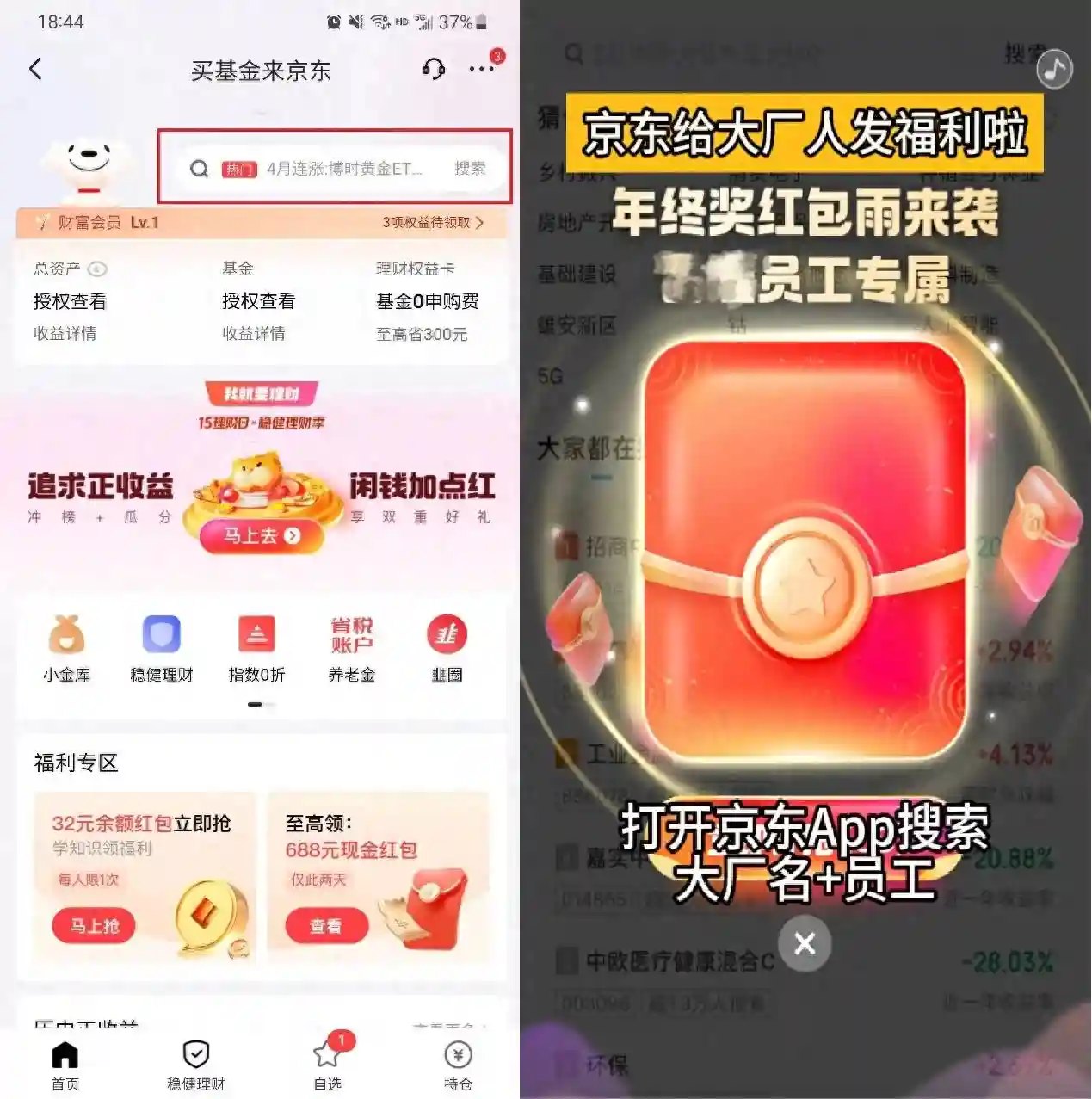 “京东给所有大厂员工送福利了”，京东小金库理财给你的年终奖“添把火”
