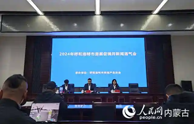 呼和浩特市将于10日开启房展促销月 推出多项补贴政策