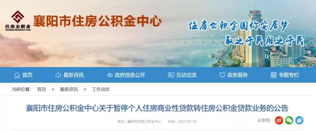事关公积金！湖北多地有调整