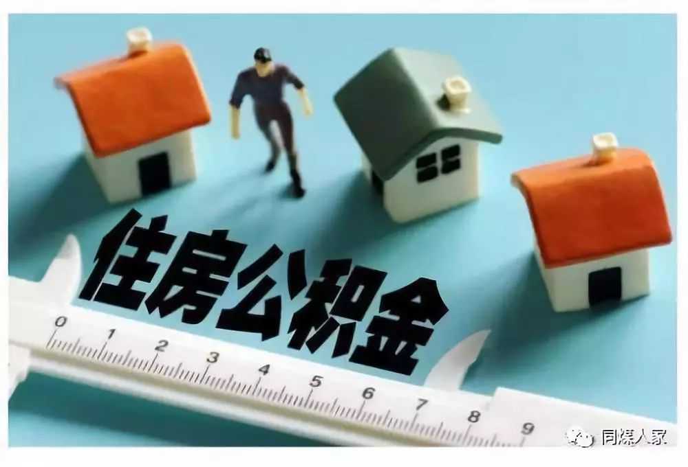 广州可通过数字人民币提取住房公积金