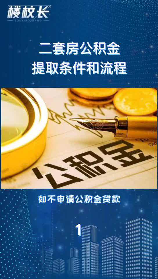住房公积金惠在哪？数据告诉您